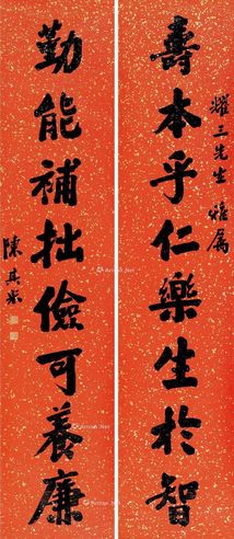 陈其采 楷书八言联