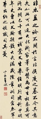 梁巘 行书节录《李思训碑》