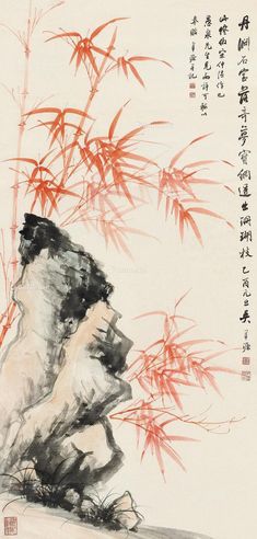 吴子深 竹石图