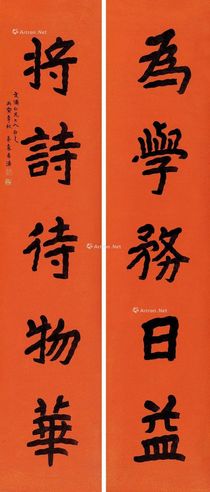 袁希濂 楷书五言联