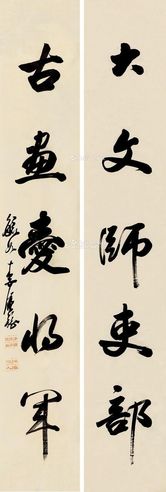 李钟豫 行书五言