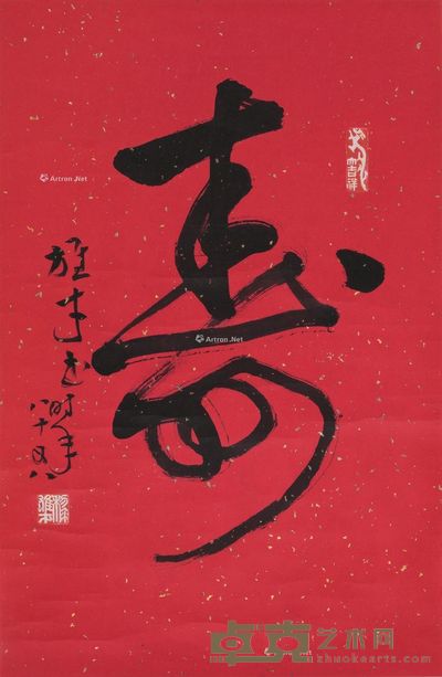 黎雄才 书法 66×43cm