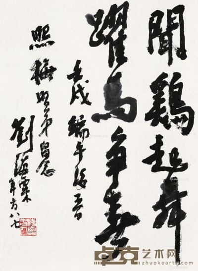刘海粟 书法 64×46cm