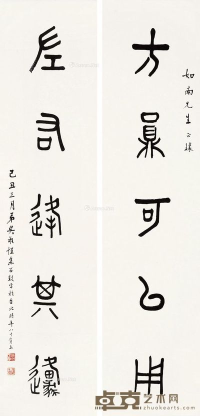 吴敬恒 书法 132×32cm×2