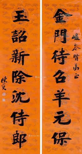 陈冕 书法