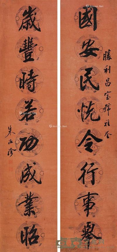 朱汝珍 书法 142×32.5cm×2