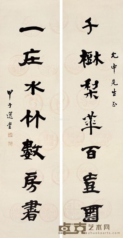 饶宗颐 书法 130×33cm×2