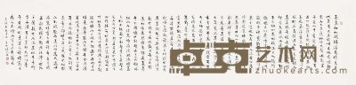 陈永正 书法 26×140cm