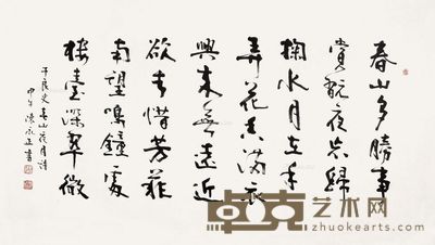 陈永正 书法 70×138cm