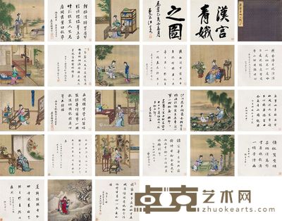 无款 汉宫青娥之图 32×34cm×26