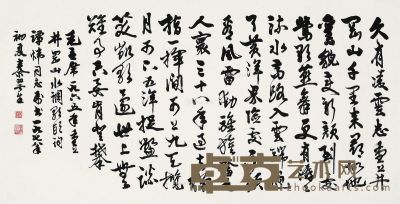 秦咢生 书法 59.5×120cm
