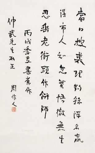 周作人 书法