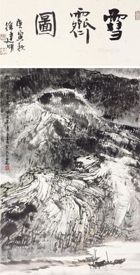 徐建明 山水