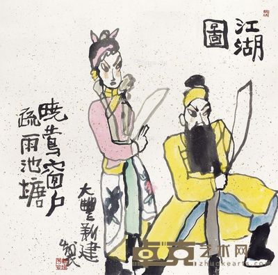 朱新建 江湖图 65×66cm