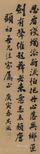 陈其采 行书七言诗