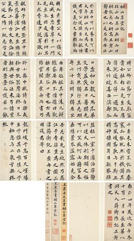 王澍 楷书《桐山草堂记》