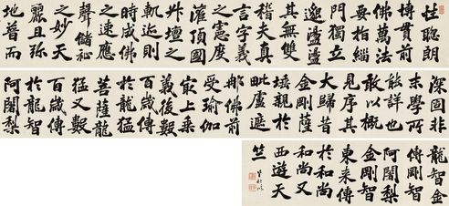 梁巘 楷书节录《佛祖历代通载》