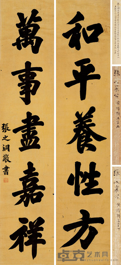 张之洞 行书五言 195×40.5cm×2