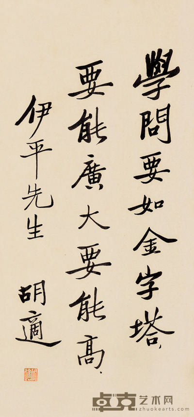 胡适 行书格言 54×25cm