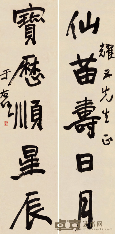 于右任 行书五言 123.5×31cm×2