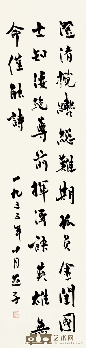 柳亚子 行书诗 146.5×40cm