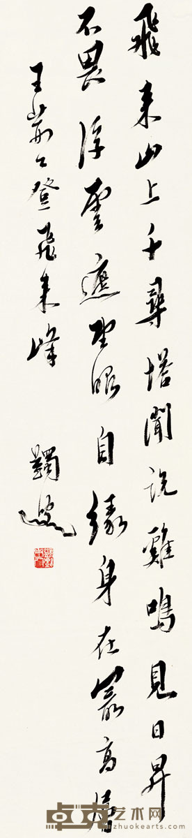 马一浮 行书《登飞来峰》 128×31cm