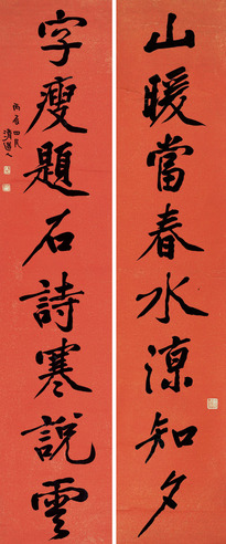 李瑞清 行书八言