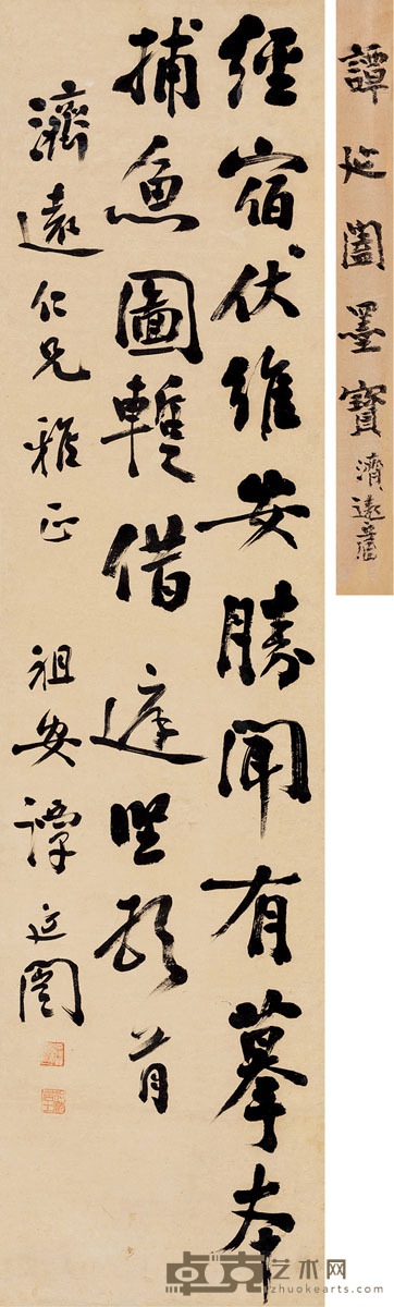 谭延闿 行书临“黄庭坚书” 144×36cm