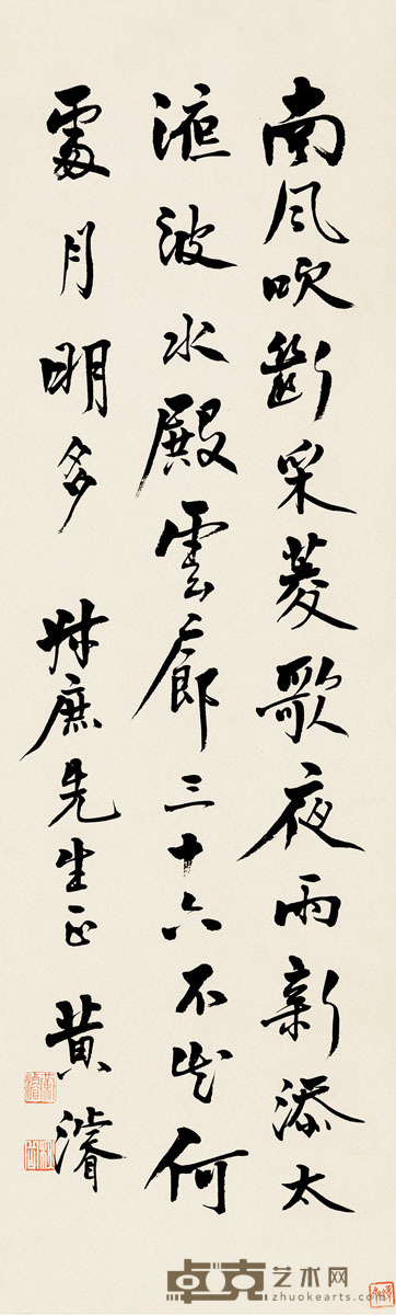 黄浚 行书诗 102×31.5cm