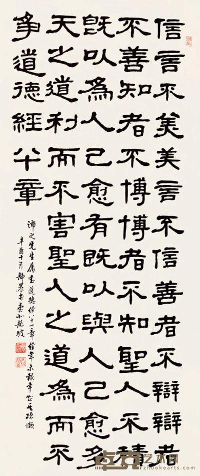 台静农 隶书节《道德经》 118×49.5cm
