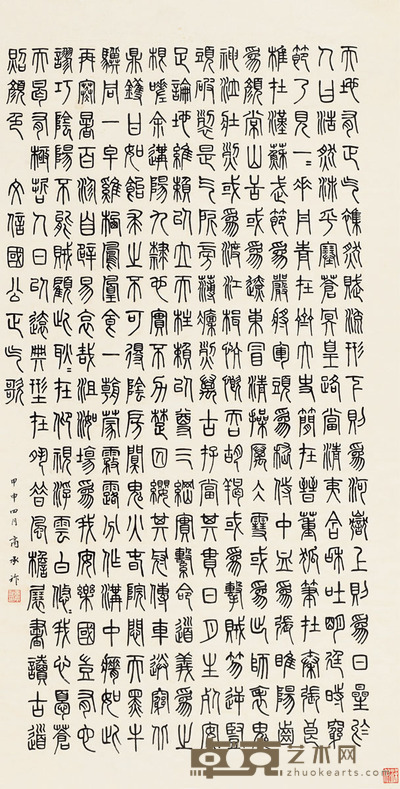 商承祚 篆书《正气歌》 142.5×77cm