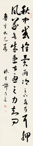 许乃普 行书临王羲之《秋中帖》