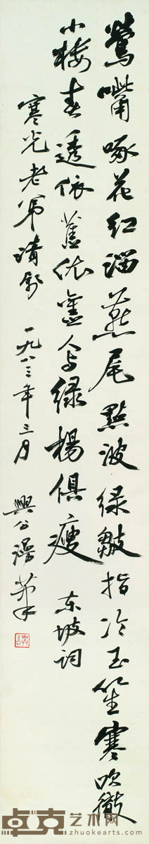 余兴公 书法 137×24