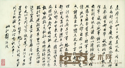 刘咸荥 书法 31×57
