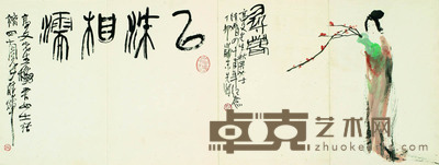 彭先诚/何应辉 寻春 29×76