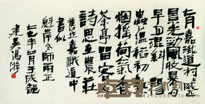 冯建吴 书法 70×140