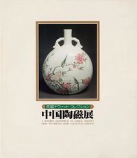 东方青花瓷、中国陶瓷展