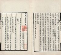 清·顾师轼撰 吴梅村先生年谱