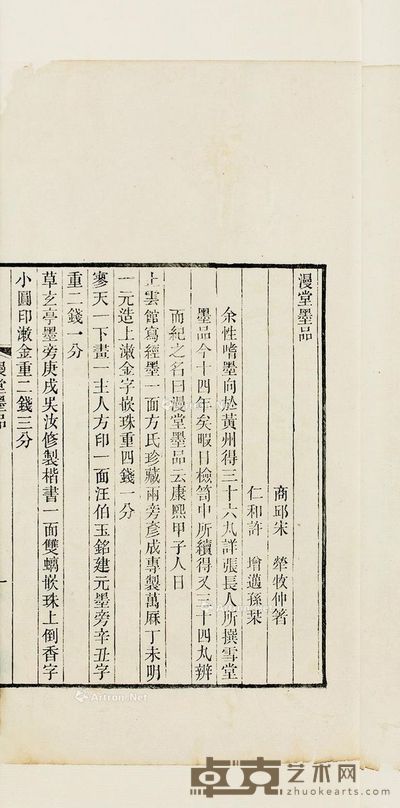 漫堂墨品、笔史、金粟笺说 --