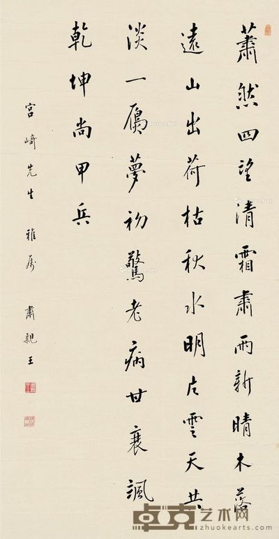 肃亲王 行书书法 141×75cm