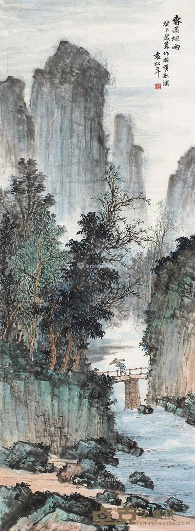 袁松年 春溪烟雨 91×34cm