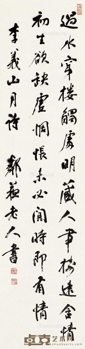 杨守敬 行书《月》诗 137×33cm