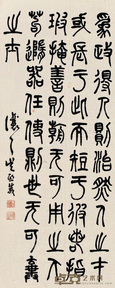 吴让之 篆书书法 89×36cm