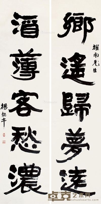 杨懿年 隶书五言联 171×42cm×2