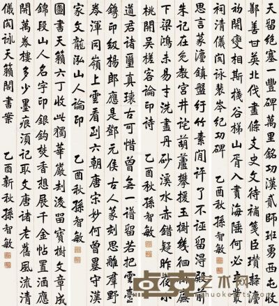 孙智敏 楷书书法 128×33cm×4
