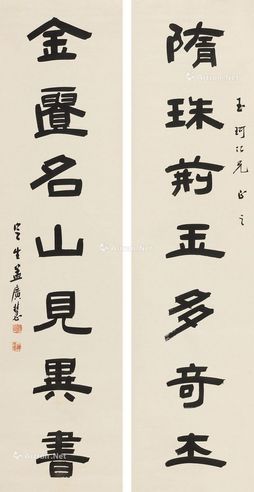 孟广慧 隶书七言联