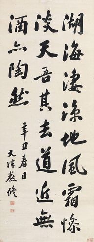 严修 行书