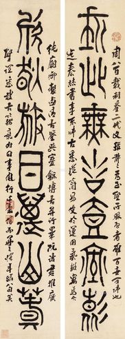 吴廷康 篆书七言联