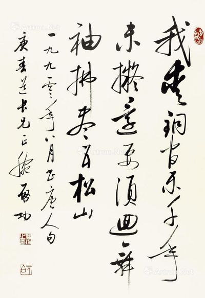 启功 行书太白诗