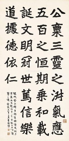 李瑞清 节临〈郑文公碑〉
